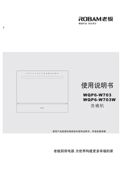 robam 老板电器W703